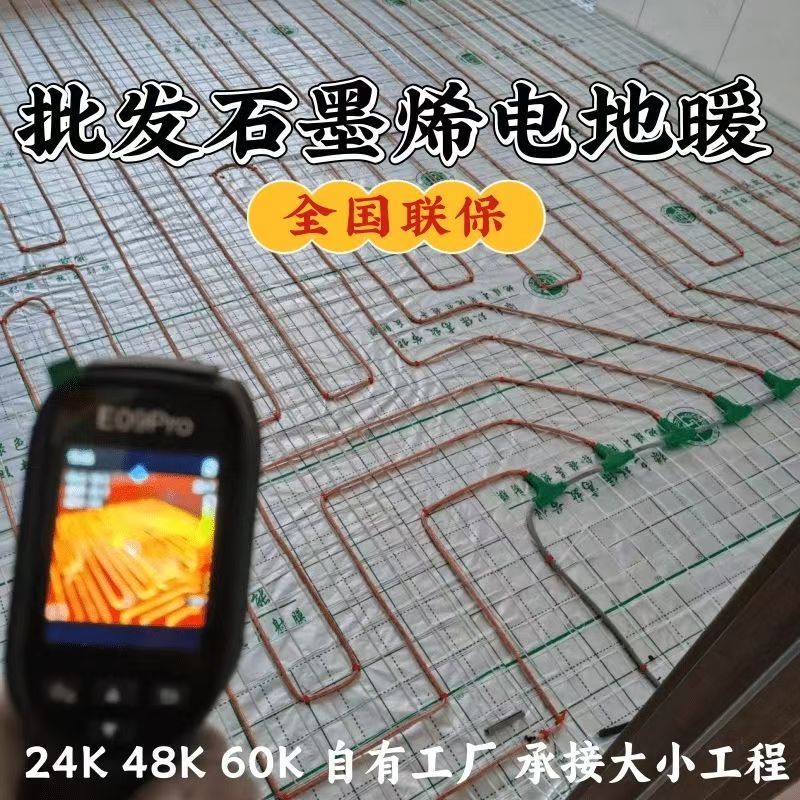 莱阳 石墨烯电地暖公司哪家好？合理报价深度解析